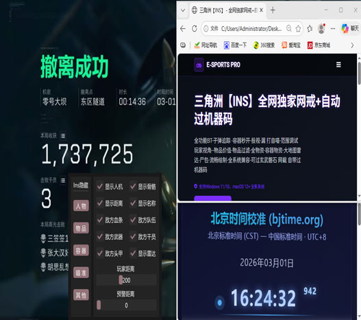 三角洲行动外挂叫什么透视自瞄效果